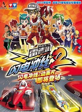 雷速登闪电冲线2 第02集