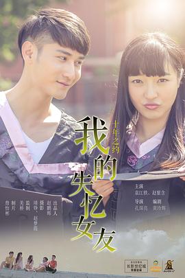 我的失忆女友 第15集