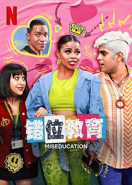 错位教育 第02集