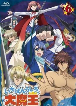 最后的大魔王 第03集