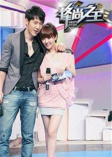 锋尚之王 20110825期