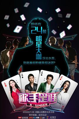 歌手是谁 20150926期