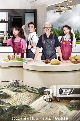 一馔千年雅膳季 20231006