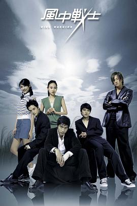 风中战士 第21集
