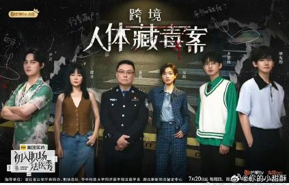 初入职场的我们·法医季 第二季 20230720