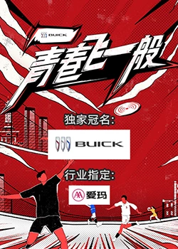 青春飞一般 20231008