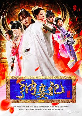 纳妾记第一季 第04集