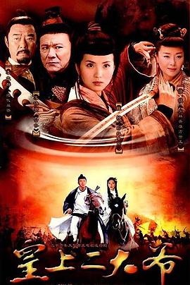 皇上二大爷 第22集