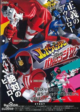 快盗战队鲁邦连者VS警察战队巡逻连者 第02集