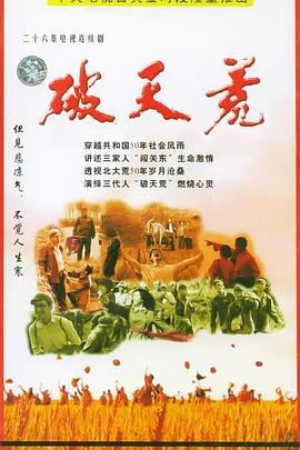 破天荒2004 第19集