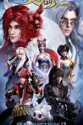 天谕第二季：苍古之绊 第10集