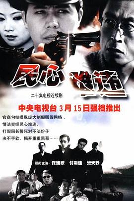 民心难违 第13集