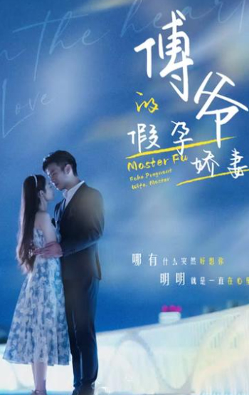 傅爷的假孕娇妻 61-80集