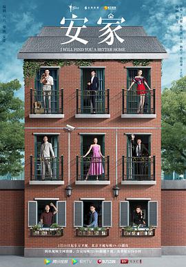 安家2020 第40集