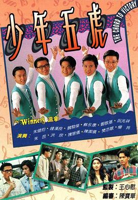 少年五虎粤语 第20集(大结局)