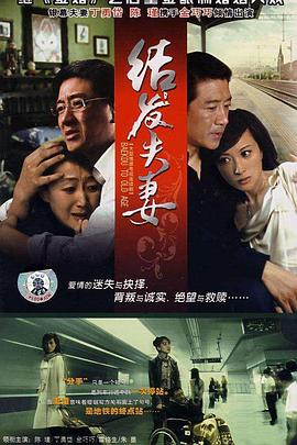 结发夫妻 第03集