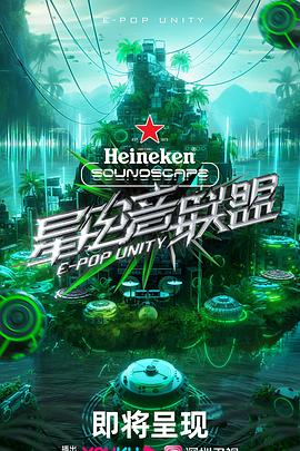 星电音联盟 20230714下