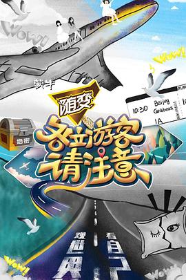 各位游客请注意 20190803期