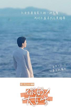 你好！大女生 第6期