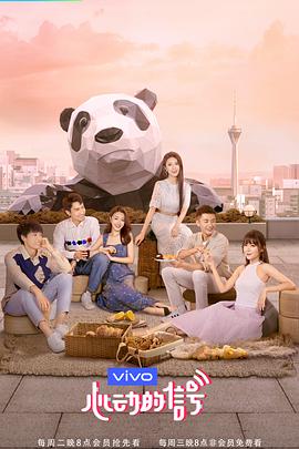 心动的信号第三季 20200908期下