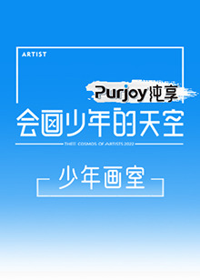 会画少年的天空 少年画室 第7期