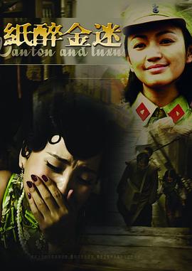 纸醉金迷 第03集