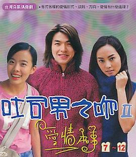 吐司男之吻2 第22集(大结局)