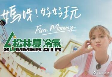 妈呀！好好玩 20221117期