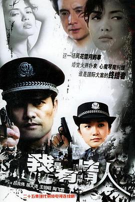 我是有情人 第10集