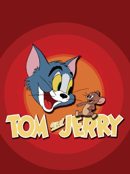 猫和老鼠50周年纪念版 第16集