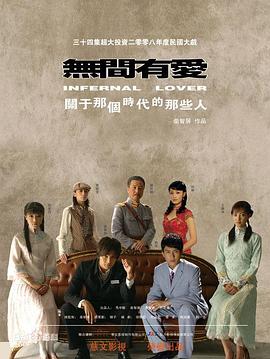 无间有爱 第14集