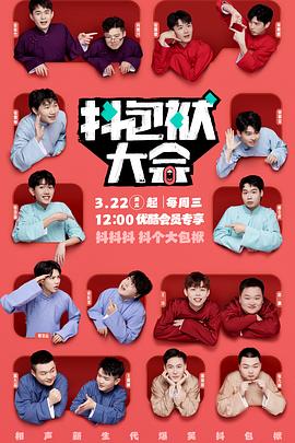 抖包袱大会 20230405期