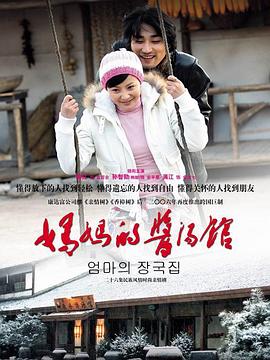 妈妈的酱汤馆 第08集