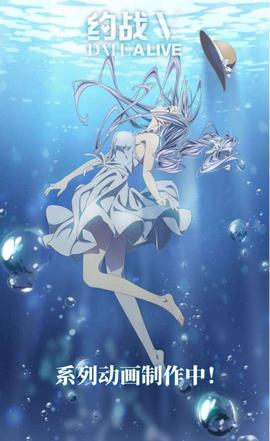 约会大作战第五季 第04集