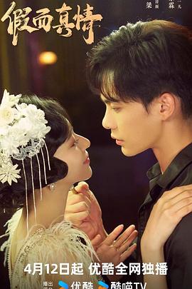 假面真情2024 第02集