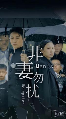 非妻勿扰短剧版(全集)