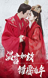 温言如故错覆流年 全集(大结局)