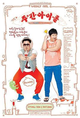 一周的偶像 241204