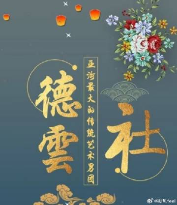 德云社2024 20240708