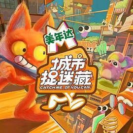 城市捉迷藏 20240630