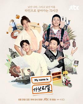 我是加百列 第11集