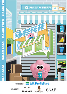 马栏花花便利店 第二季 20241024