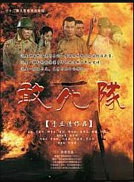 敢死队2010 第14集