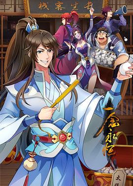 一念永恒第三季 第35集