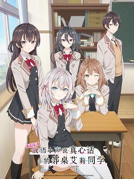 不时用俄语小声说真心话的邻桌艾莉同学 第06集