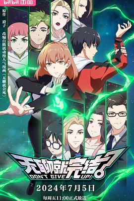 无聊就完结 第07集