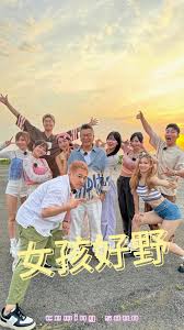 女孩好野 20240831