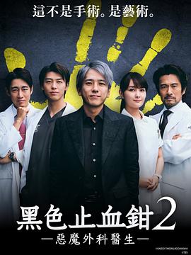 黑色止血钳2 第07集