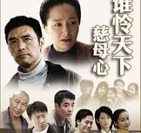 谁怜天下慈母心短剧版 全集(大结局)