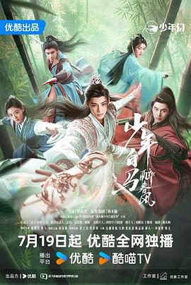 少年白马醉春风剧场版 第22集